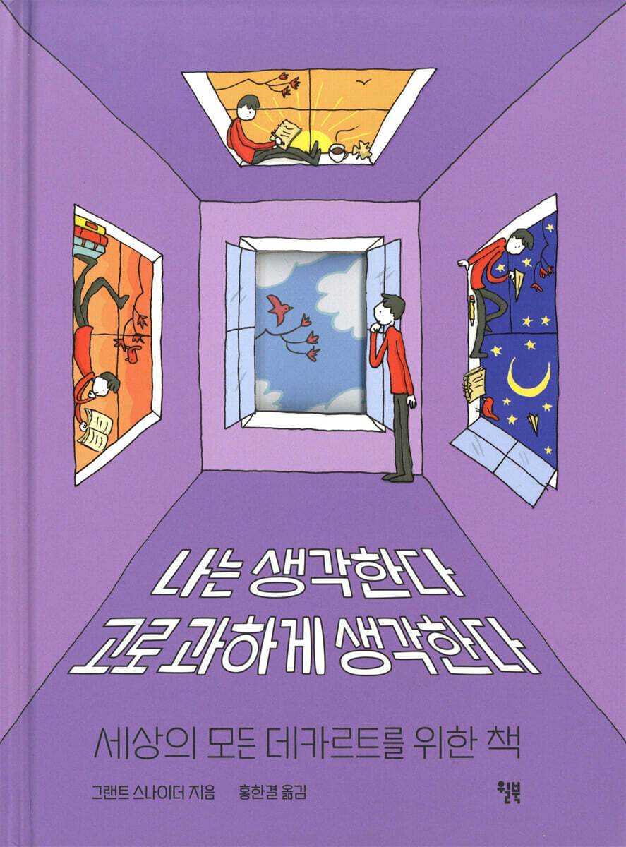 나는 생각한다 고로 과하게 생각한다