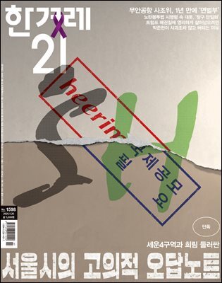 한겨레21 1598호