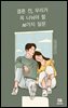 결혼 전, 우리가 꼭 나눠야 할 10가지 질문