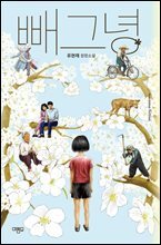 빼그녕