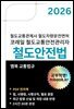 철도안전법