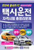 2026 한번에 끝내주기 택시운전 자격시험 총정리문제 : 광주, 전라, 제주