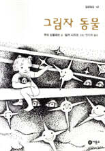 그림자 동물