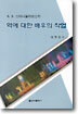 역에 대한 배우의 작업