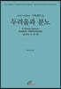두려움과 분노