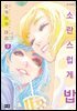 소란스럽게 밥 07권