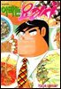 아빠는 요리사 87권