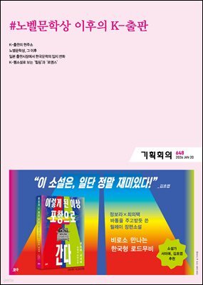 기획회의 648호