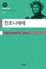 칸초니에레