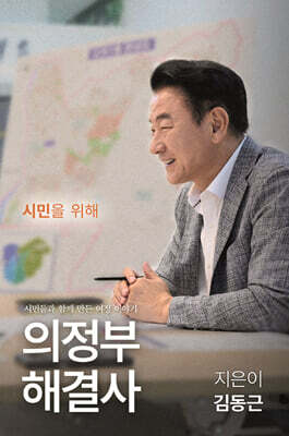 의정부 해결사