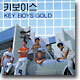 키보이스 (Key Boys) - 바닷가의 추억