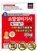 2026 소방설비기사 필기 + 실기 : 기계편