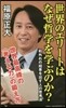 世界のエリ-トはなぜ哲學を學ぶのか?