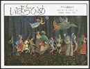 いばらひめ 新版