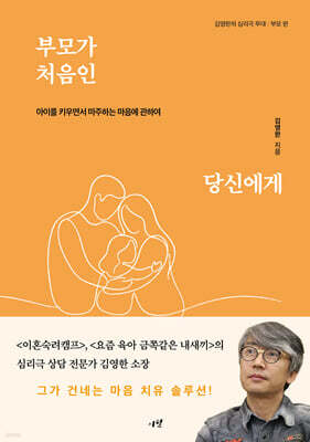 부모가 처음인 당신에게