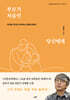 부모가 처음인 당신에게