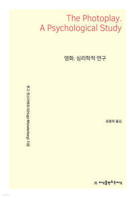 영화. 심리학적 연구