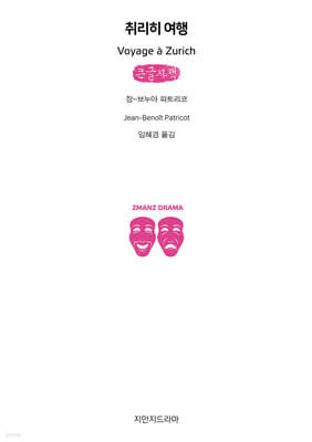 취리히 여행 (큰글자책)