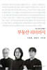 부동산 리터러시