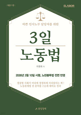 3일 노동법