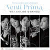 벤투스 브라스 퀸텟 (Ventus Brass Quintet) - 첫 번째 바람들 (Venti Prima)