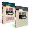 Neues 프리마 독일어단어장 2800 (1)~(2) 세트