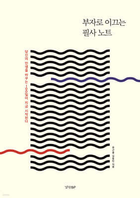 부자로 이끄는 필사 노트