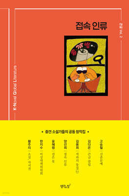 접속 인류