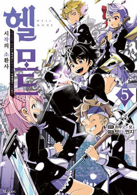 만화 헬 모드 5