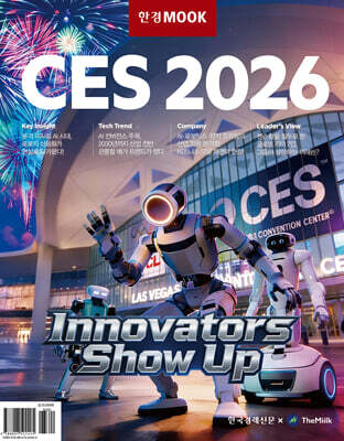 한경무크 CES 2026