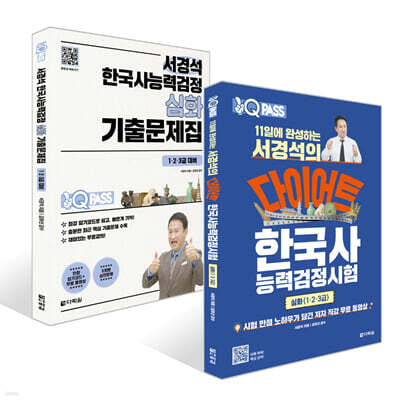 서경석 한국사능력검정 심화 세트