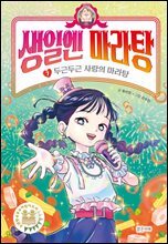 생일엔 마라탕 7