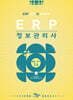 2026 영림원SystemEver  ERP 정보관리사 물류·생산2급