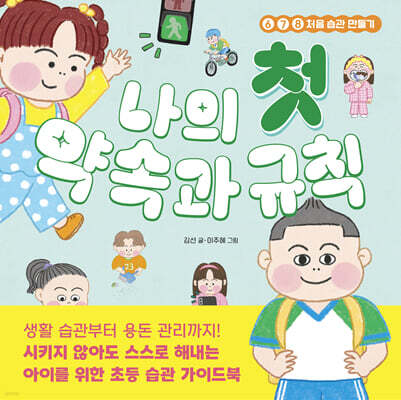 나의 첫 약속과 규칙