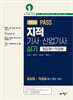 2026 PASS 지적기사·산업기사 실기 필답형+작업형