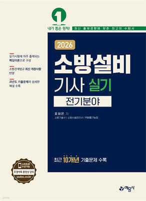 2026 소방설비기사 실기 (전기분야)