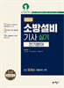 2026 소방설비기사 실기 (전기분야)