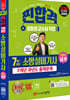 2026 찐합격 7개년 과년도 소방설비기사 실기 (기계4-7)