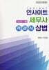 2026 인사이트 세무사 객관식 상법