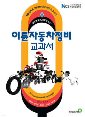 이륜자동차 정비 교과서