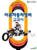 이륜자동차 정비 교과서