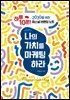 나의 가치를 마케팅하라