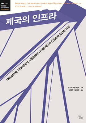 제국의 인프라