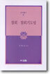 참회 · 참회기도법
