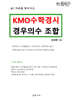 KMO 수학경시 경우의수 조합