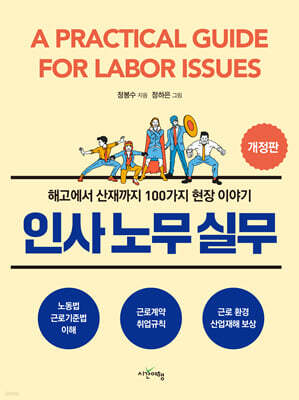 인사노무실무