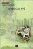 파레아나의 편지