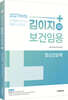 2027 김이지 보건임용 2 정신간호학