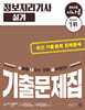 2026 시나공 정보처리기사 실기 기출문제집