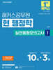 2026 해커스공무원 현 행정학 실전동형모의고사 1 (9급·7급 공무원)